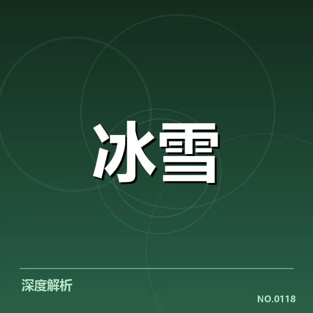 全国冬季运动会编排:赛事安排合理性如何评判