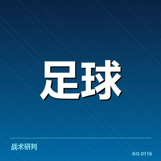 布鲁日裁判争议:欧洲联赛公平性引发质疑