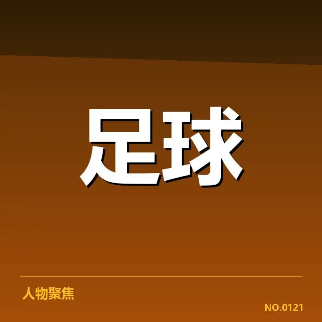 上海申花青训建设:未来发展方向和挑战何在