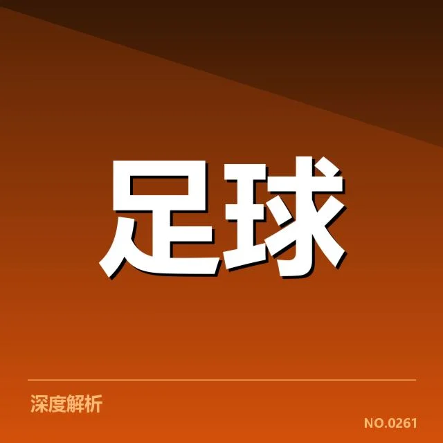 申花青训现有的核心数据情况