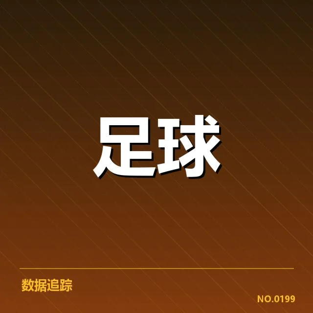 西甲赛程安排:俱乐部与联赛公平性如何保障