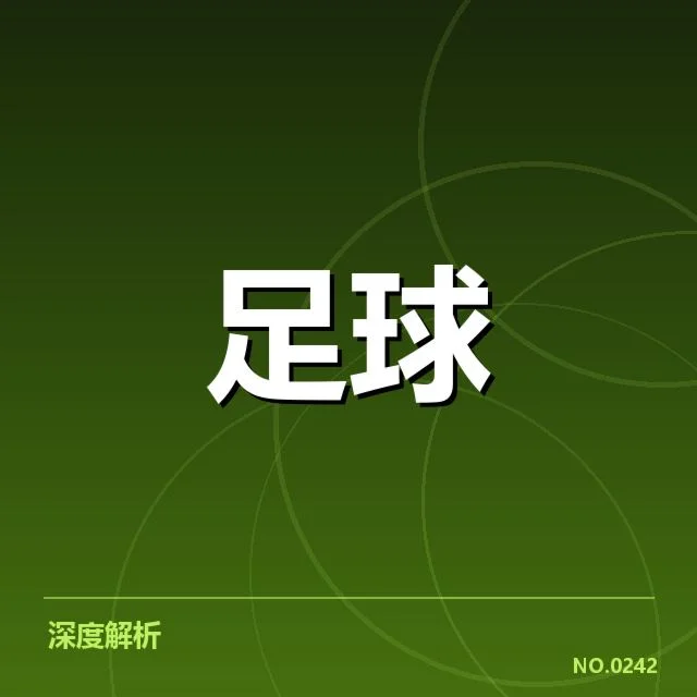 赛程中已确认的关键场次